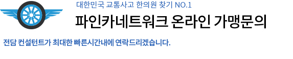 파인카 네트워크 온라인 가맹문의